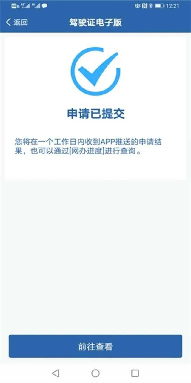 1635220392948979.jpg 电子驾照10.jpg
