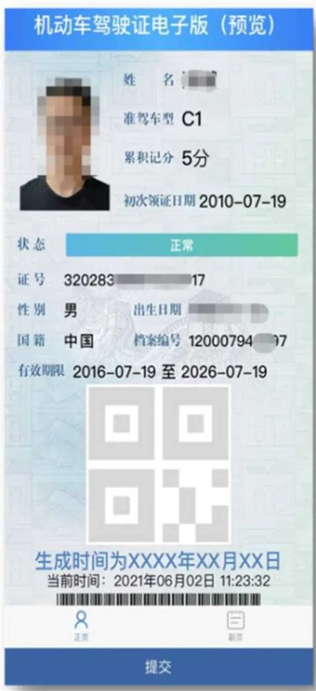 1635220440560058.jpg 电子驾照13.jpg