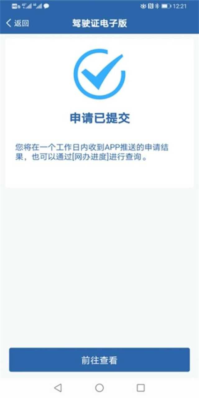 电子驾照14.jpg