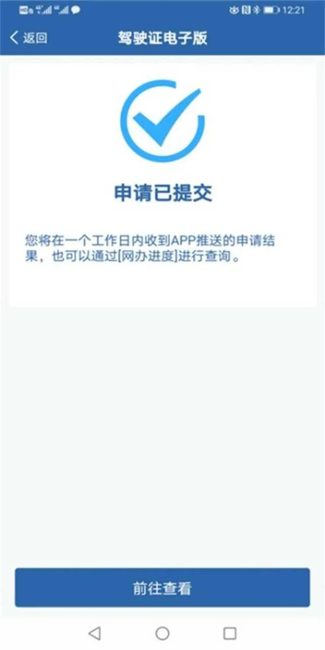 1635220451547235.jpg 电子驾照14.jpg
