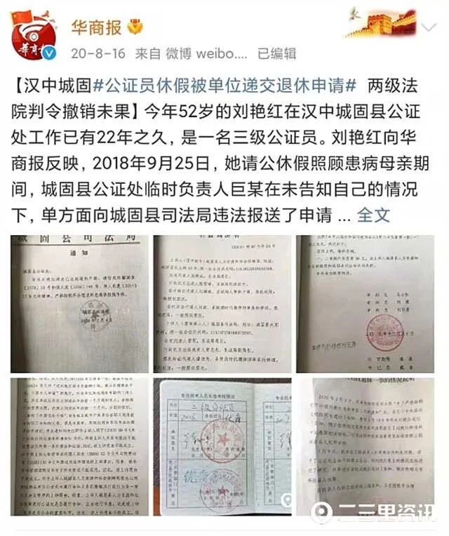 城固一公证员“被退休”追踪 ：公证员已回单位上班，县司法局局长被追责