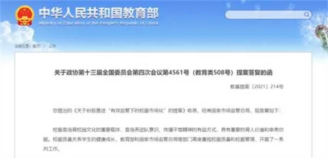 中小学生校服变相强买，教育部答复来了