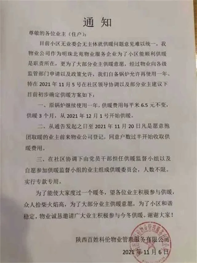 1636939695541942.jpg 供暖1.jpg
