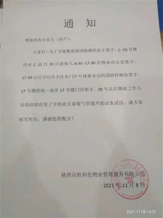 1636939704136294.jpg 供暖2.jpg