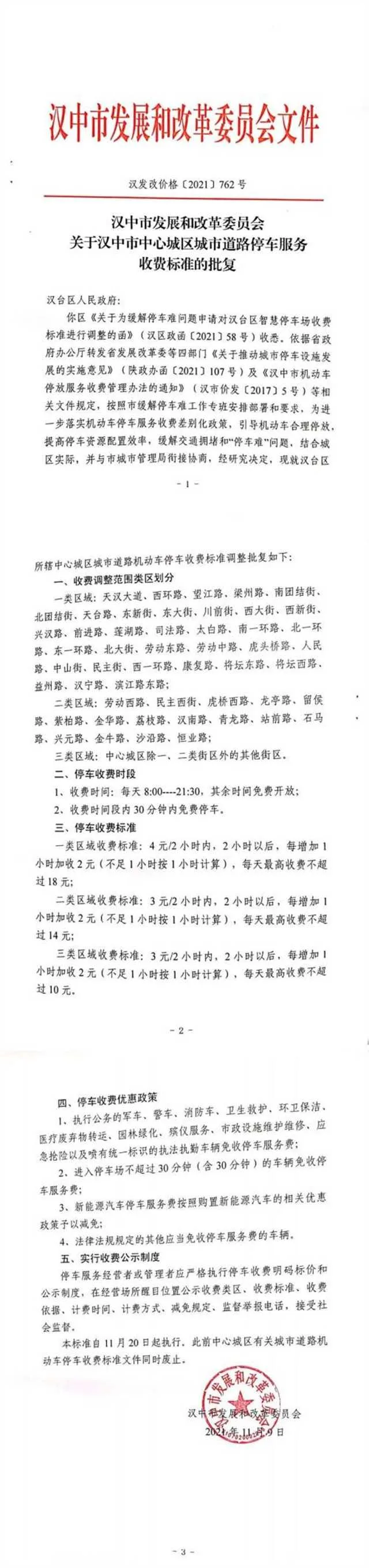 1637112367458847.jpg 停车1.jpg