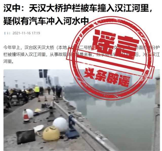 谣言1.jpg