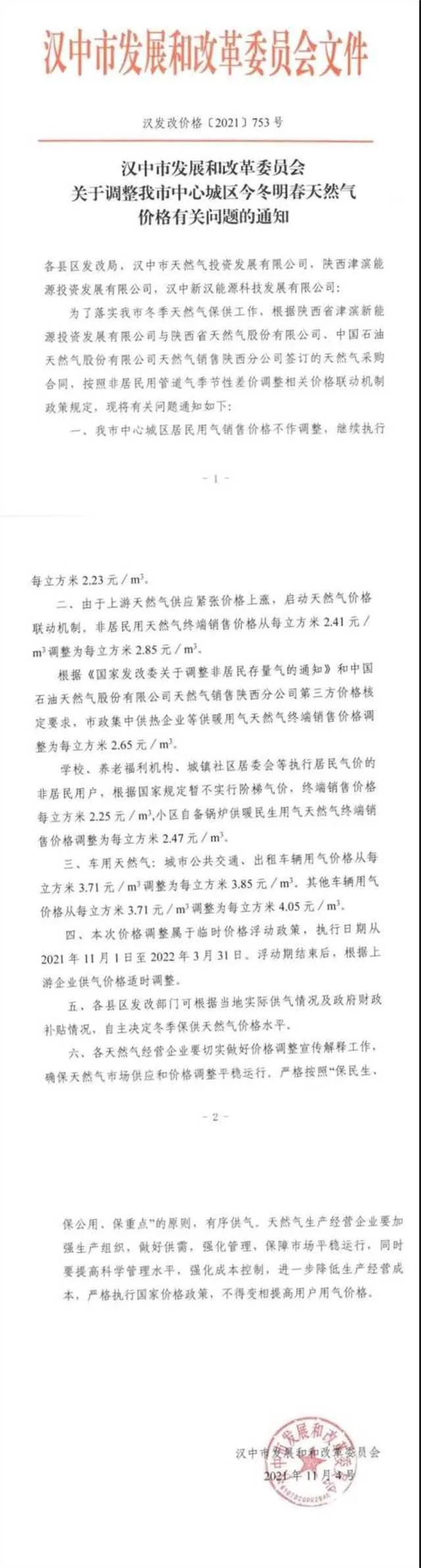1637201220123027.jpg 天然气1.jpg