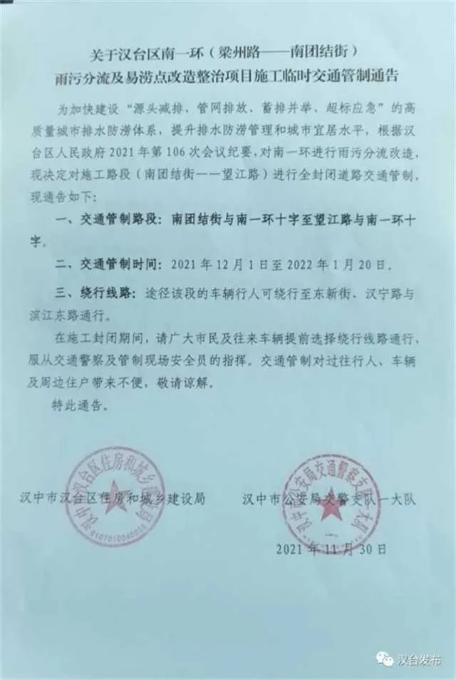 1638325567305439.jpg 交通管制.jpg