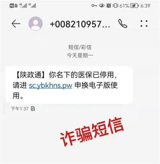 警惕！汉中已有多人受骗
