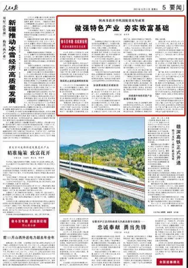 1639450714592461.jpg 人民日报.jpg