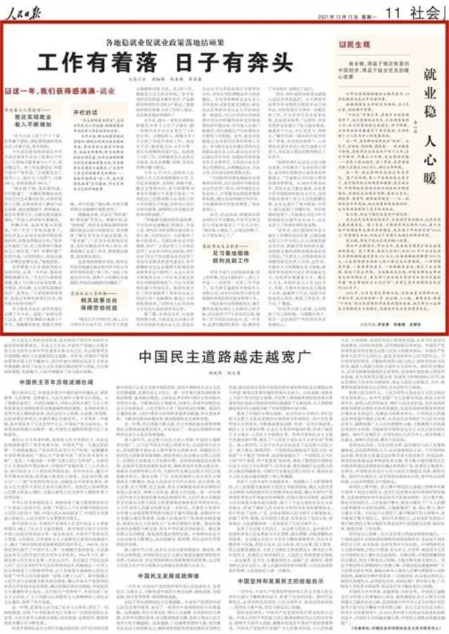 1639533449119555.jpg 人民日报.jpg