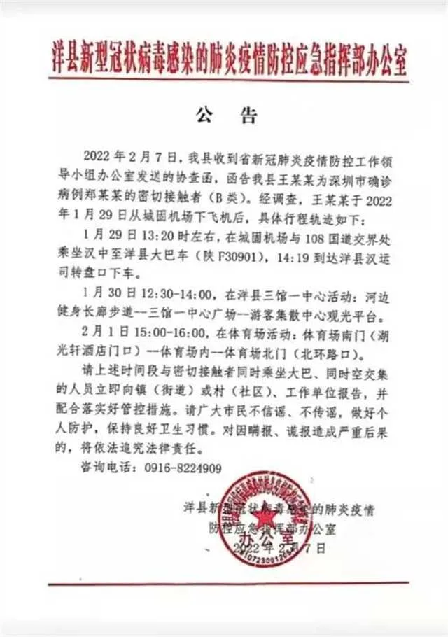 洋县紧急寻找次密接人员！
