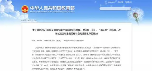 教育部发布足球特色学校名单！汉中多校入选→