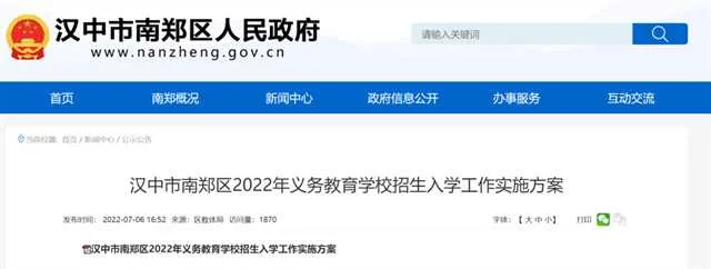 权威发布！2022年南郑区义务教育学区详细范围公布
