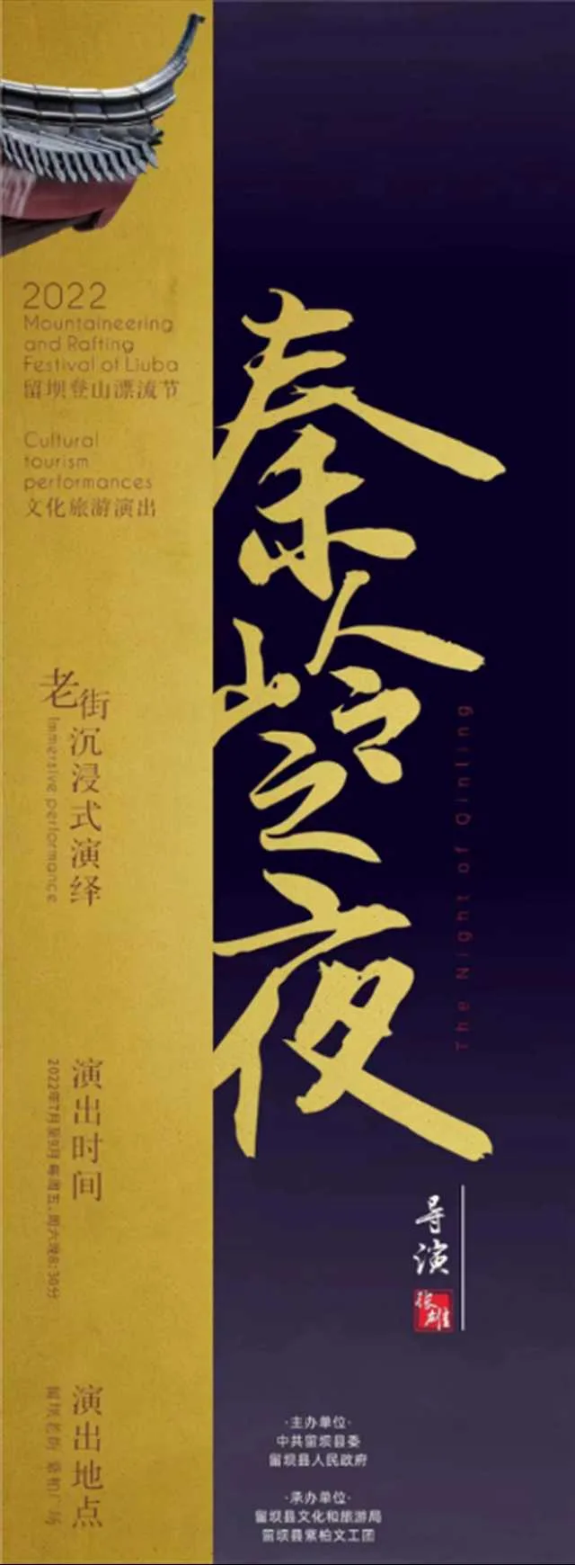 留坝老街?秦岭之夜