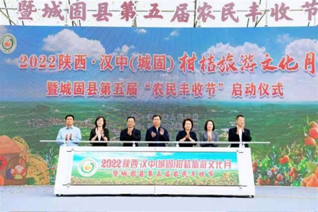 1663922420136260.png 改 2022陕西·汉中(城固)柑桔旅游文化月暨城固县第五届农民丰收节启动仪式(通稿)570.png