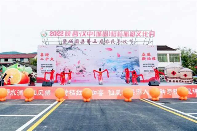 1663922581730980.png 改 2022陕西·汉中(城固)柑桔旅游文化月暨城固县第五届农民丰收节启动仪式(通稿)1284.png