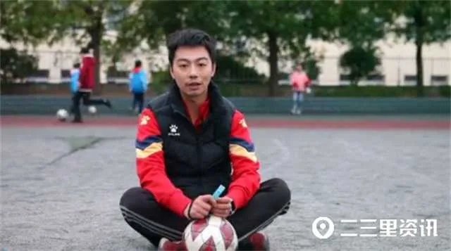 耕耘乡村绿茵场！朱亚军想让孩子们达到自己没有达到的水平