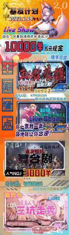 2023年汉中基友计划漫展将于1月14日回归