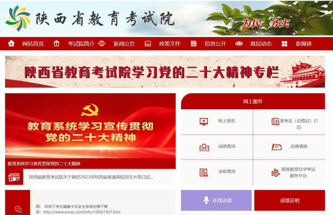 考试时间公布！教师资格报名→