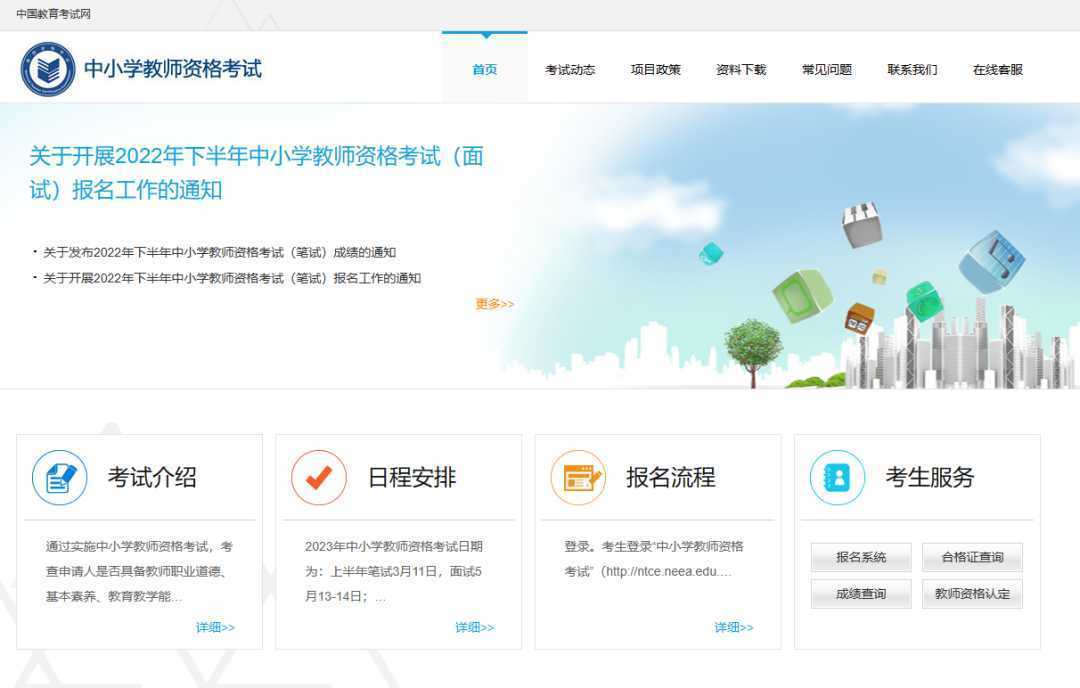 考试时间公布！教师资格报名→