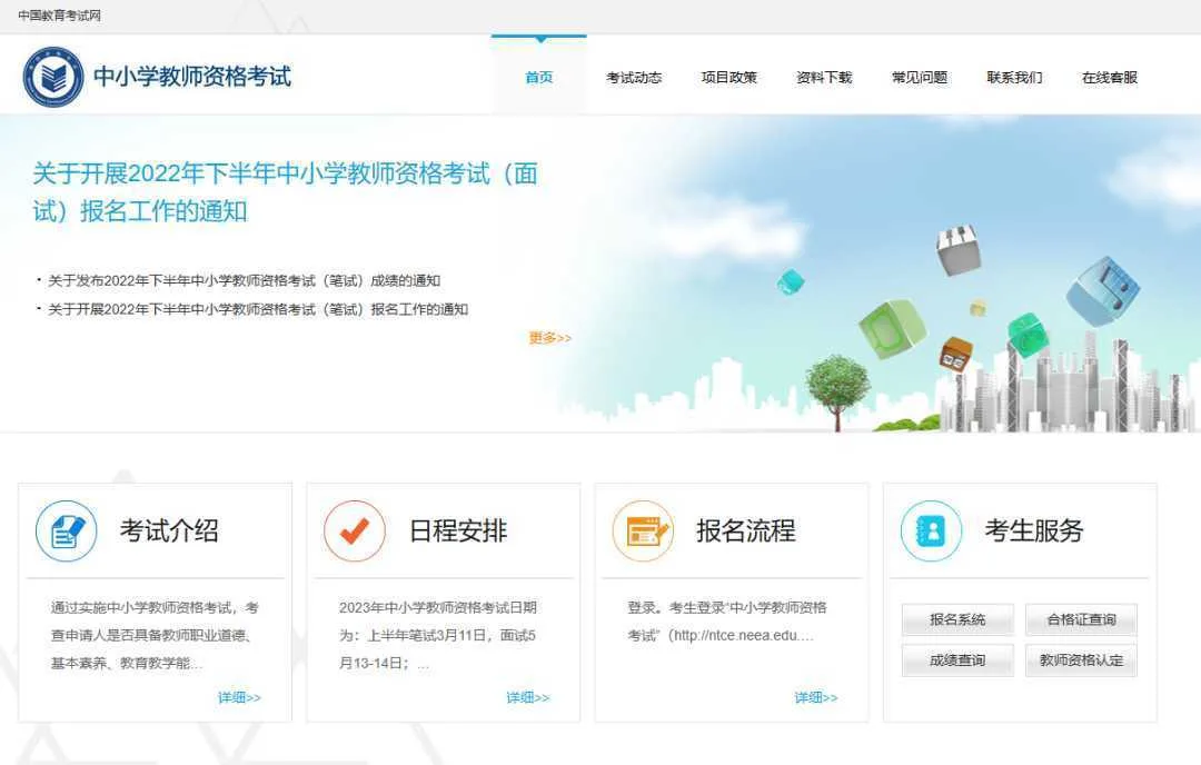 考试时间公布！教师资格报名→