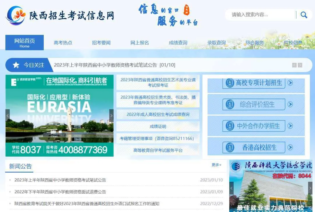 考试时间公布！教师资格报名→