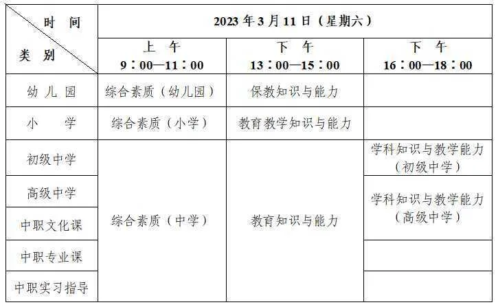 考试时间公布！教师资格报名→