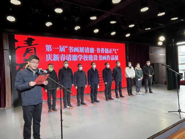 勉县举办“书画展清廉 书香扬正气”庆新春清廉学校建设书画作品展活动