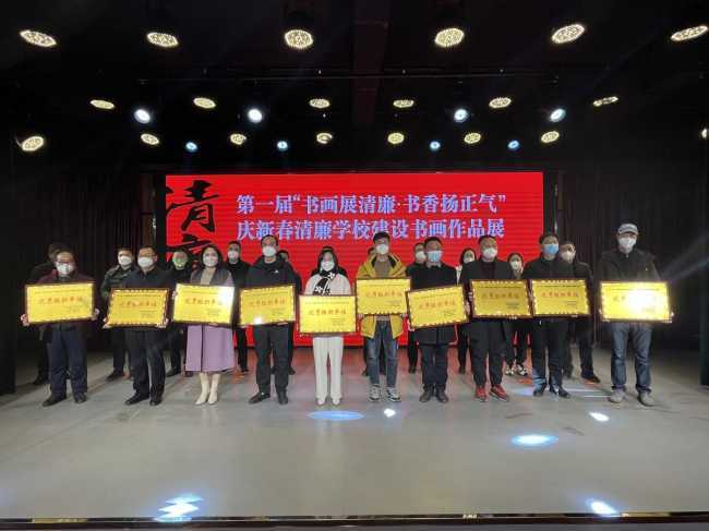 勉县举办“书画展清廉 书香扬正气”庆新春清廉学校建设书画作品展活动