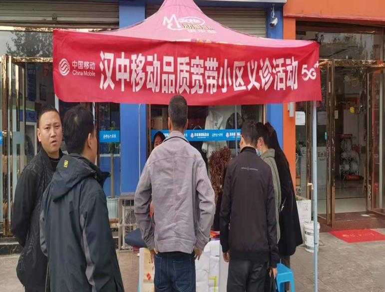汉中移动公司持续开展“服务进万家”宽带义诊专项活动