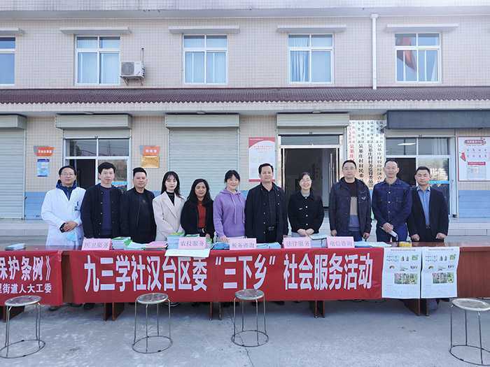 九三学社汉台区委开展“三下乡”社会服务活动