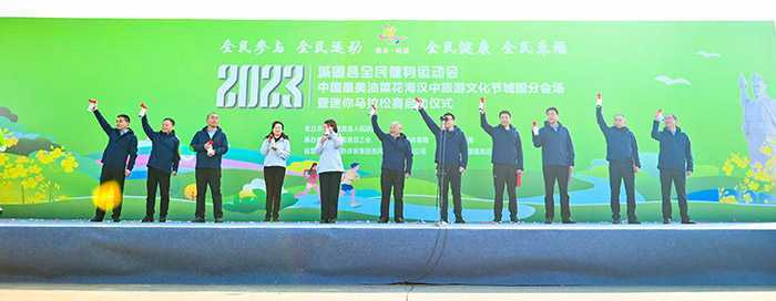 2023中国最美油菜花海汉中旅游文化节城固分会场暨迷你马拉松赛正式启动