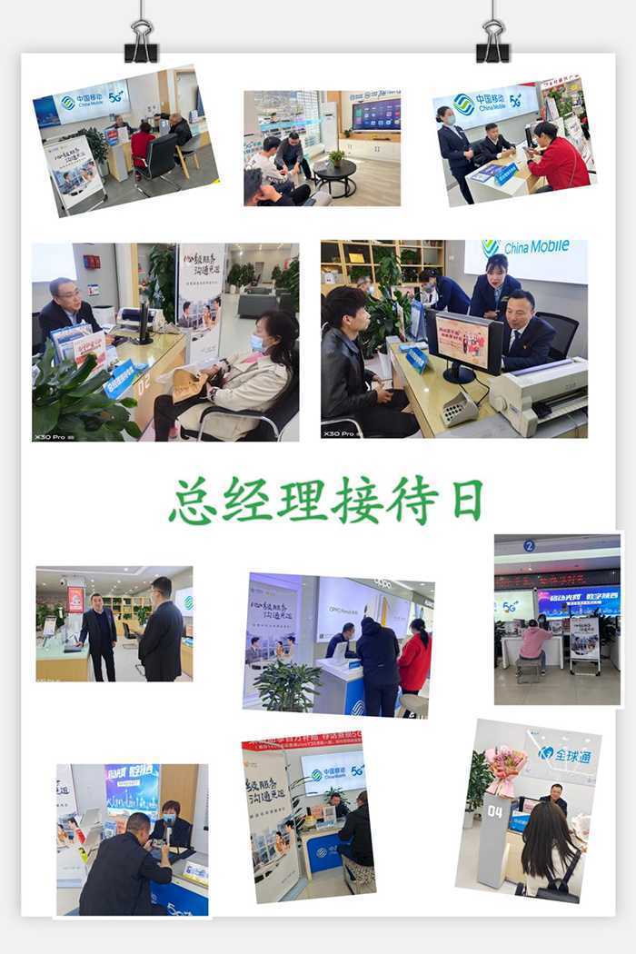 【心级服务 让爱连接】汉中移动开展总经理接待日活动！
