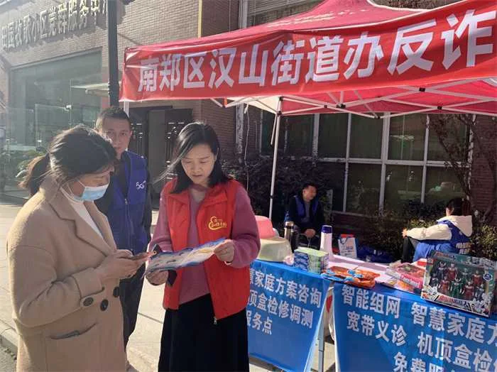 中国移动南郑分公司开展“防范电信网络诈骗宣传”志愿服务活动