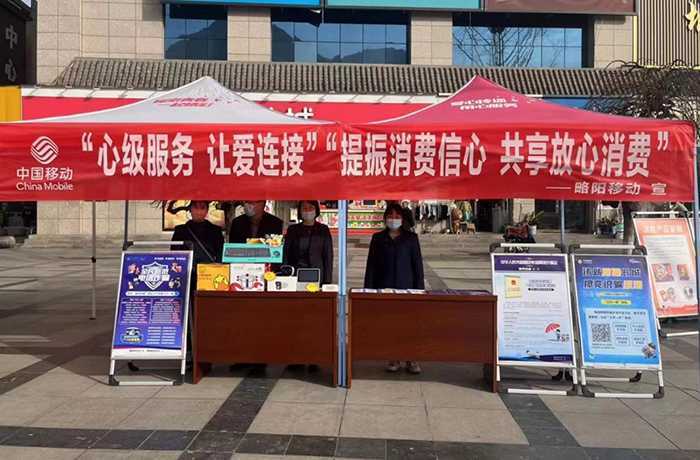 【心级服务 让爱连接】汉中移动积极开展 3·15“提振消费信心共享放心消费”宣传活动