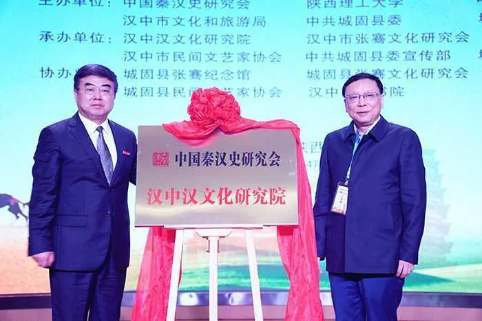 2023张骞与丝绸之路高峰论坛在城固县举办
