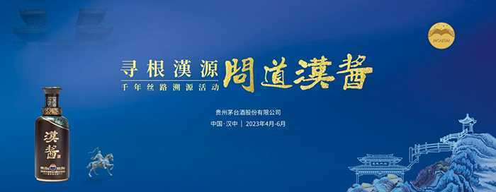 “寻根汉源·问道汉酱” 传承与守护中华文明 开启千年丝路文化溯源