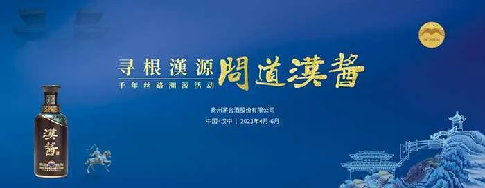 “寻根汉源·问道汉酱” 传承与守护中华文明 开启千年丝路文化溯源