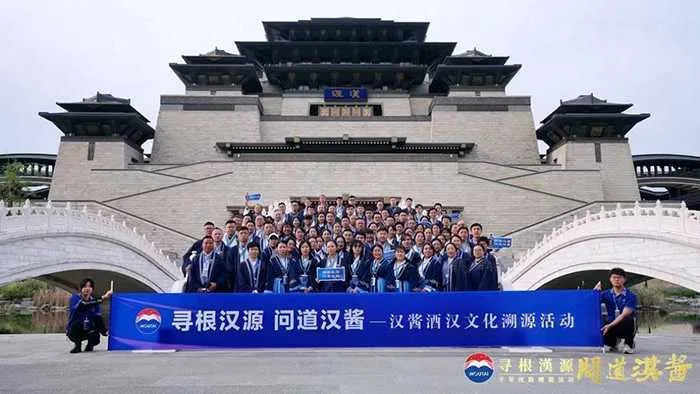 “寻根汉源·问道汉酱” 传承与守护中华文明 开启千年丝路文化溯源