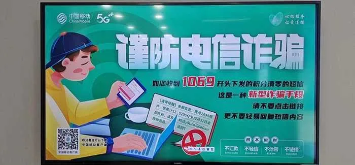 【心级服务 让爱连接】汉中移动深入开展反诈宣传 筑牢全民反诈防护网