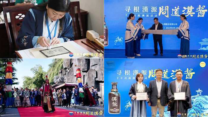 “寻根汉源·问道汉酱” 传承与守护中华文明 开启千年丝路文化溯源