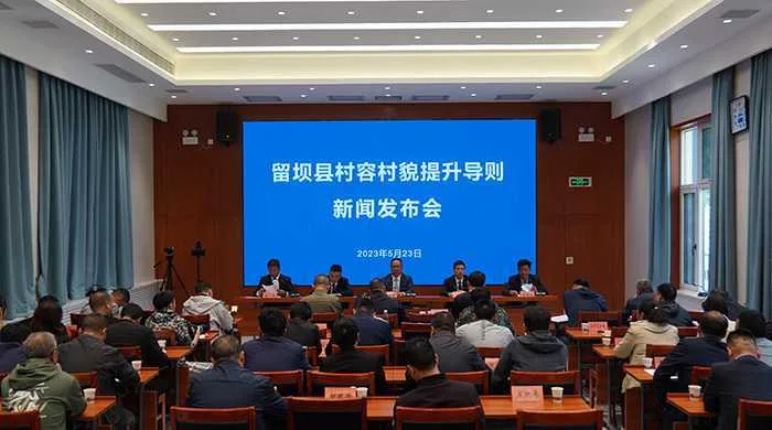 留坝县出台《留坝县村容村貌提升导则》，村容村貌提升建设有了标准。