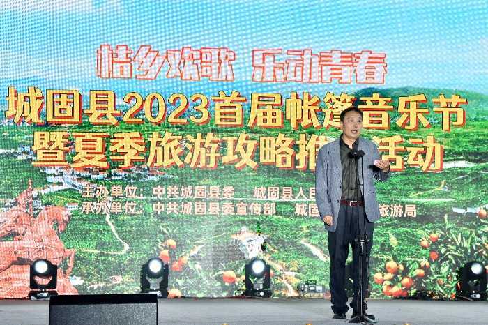 城固县2023首届帐篷音乐节暨夏季旅游攻略推介活动拉开帷幕