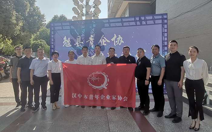 热烈祝贺勉县青年企业家协会第二届一次会员大会圆满召开
