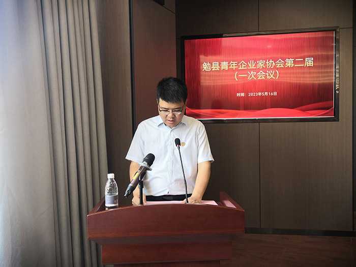 热烈祝贺勉县青年企业家协会第二届一次会员大会圆满召开