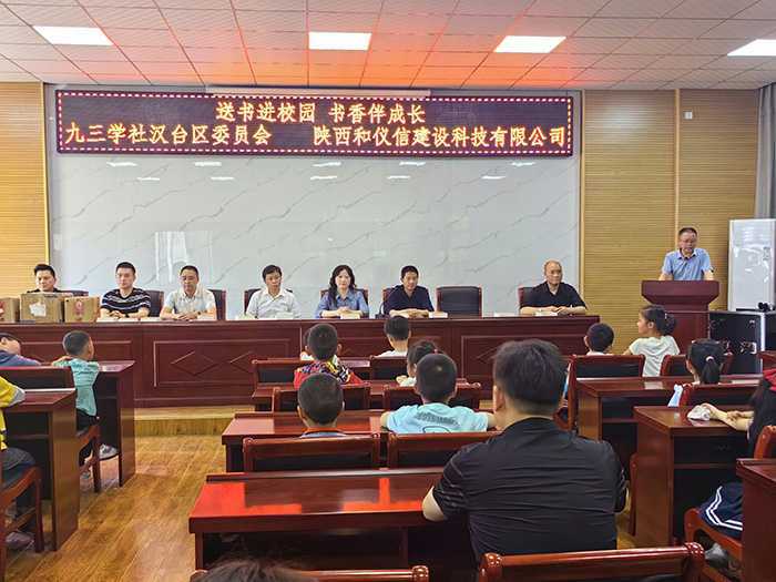 九三学社汉台区委赴武乡镇中心小学开展“送书进校园，书香伴成长”活动