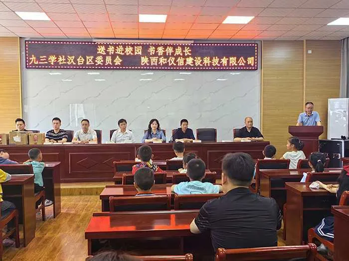 九三学社汉台区委赴武乡镇中心小学开展“送书进校园，书香伴成长”活动