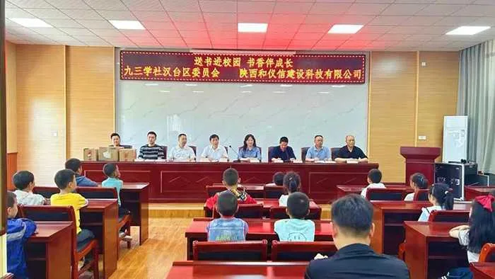 九三学社汉台区委赴武乡镇中心小学开展“送书进校园,书香伴成长”活动