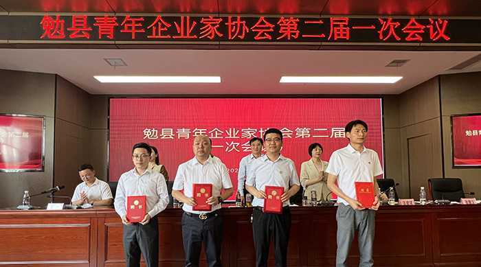 热烈祝贺勉县青年企业家协会第二届一次会员大会圆满召开